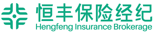 北京恒丰保险经纪有限公司云南分公司